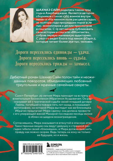 Предначертанная. Часть первая. Роман