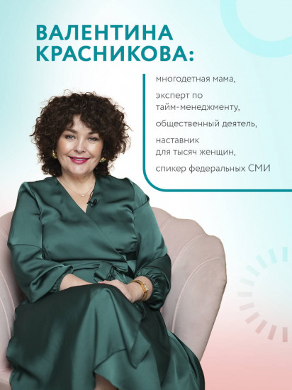 Порядок раз и навсегда. Гениальный подход к чистоте в доме, голове и сердце — от мамы 17 детей