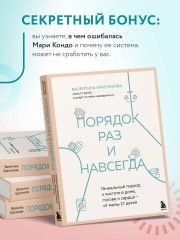 Порядок раз и навсегда. Гениальный подход к чистоте в доме, голове и сердце — от мамы 17 детей - Фото 4