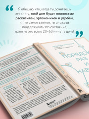 Порядок раз и навсегда. Гениальный подход к чистоте в доме, голове и сердце — от мамы 17 детей - Фото 5