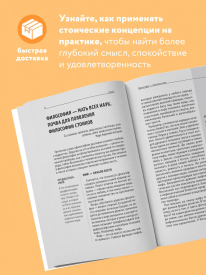 Стоицизм. Для тех, кто хочет все успеть