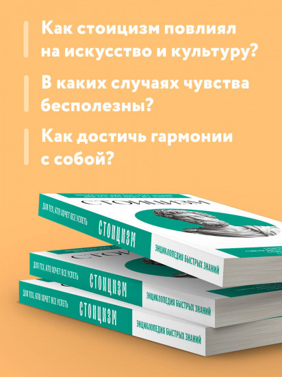 Стоицизм. Для тех, кто хочет все успеть