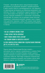 Стоицизм. Для тех, кто хочет все успеть - Фото 2