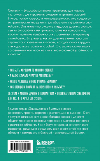 Стоицизм. Для тех, кто хочет все успеть