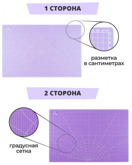 Коврик для резки двусторонний