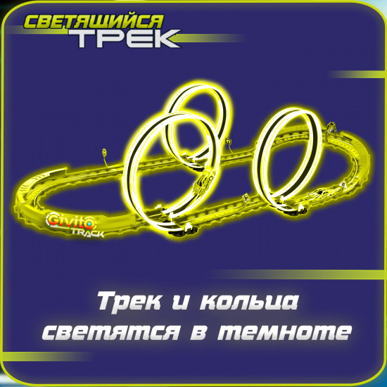 Набор игровой автотрек с машинкой