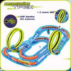 Набор игровой автотрек с машинкой - Фото 1