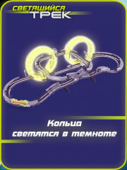 Набор игровой автотрек с машинкой - Фото 2