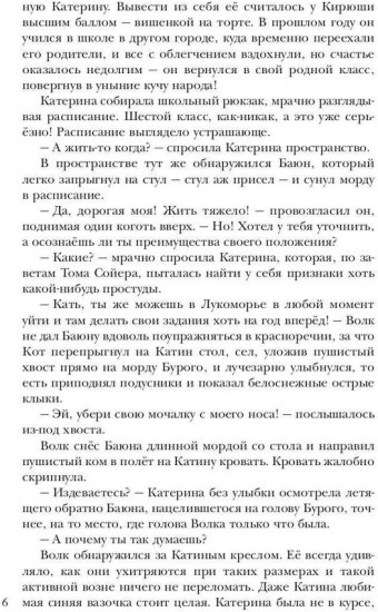 По ту сторону сказки. Лукоморские царства. Книга 3