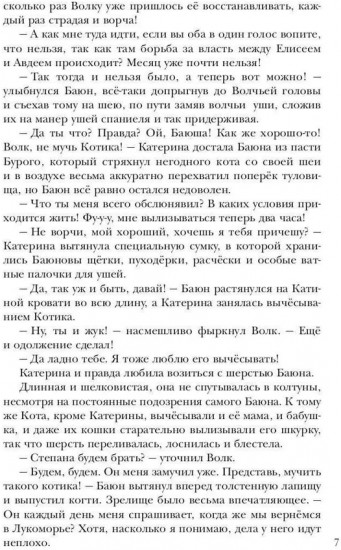 По ту сторону сказки. Лукоморские царства. Книга 3