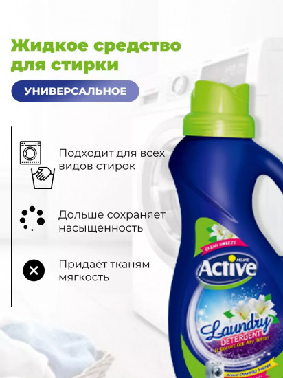 Гель для стирки белья универсальный «Clean Breeze. Альпийские луга»