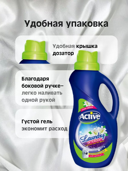 Гель для стирки белья универсальный «Clean Breeze. Альпийские луга»