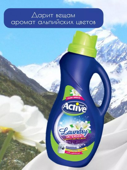 Гель для стирки белья универсальный «Clean Breeze. Альпийские луга»