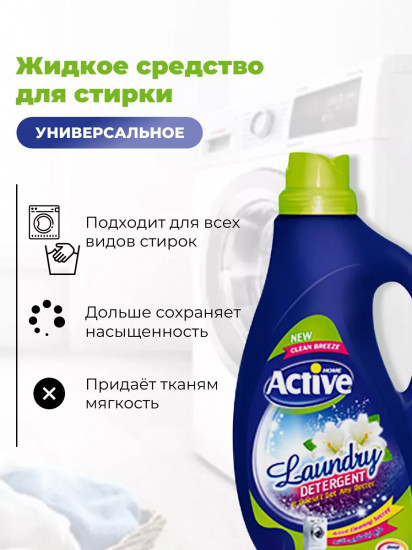 Гель для стирки белья универсальный «Clean Breeze. Альпийские луга»