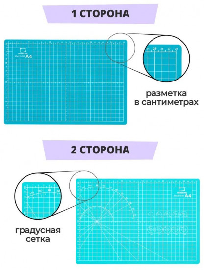 Коврик для резки двусторонний