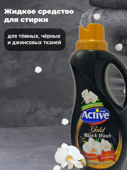 Гель для стирки черного белья «Gold Black Wash. Орхидея»