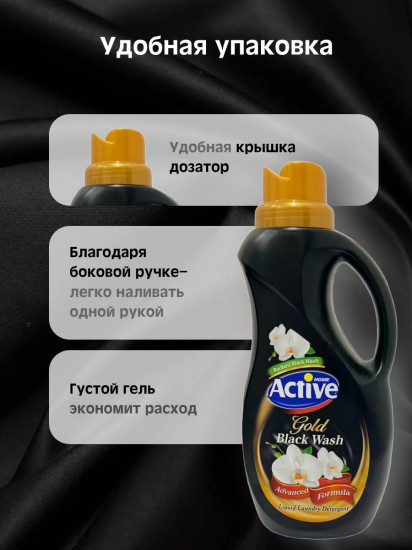 Гель для стирки черного белья «Gold Black Wash. Орхидея»