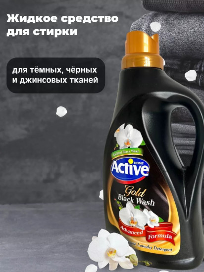 Гель для стирки черного белья «Gold Black Wash. Орхидея»