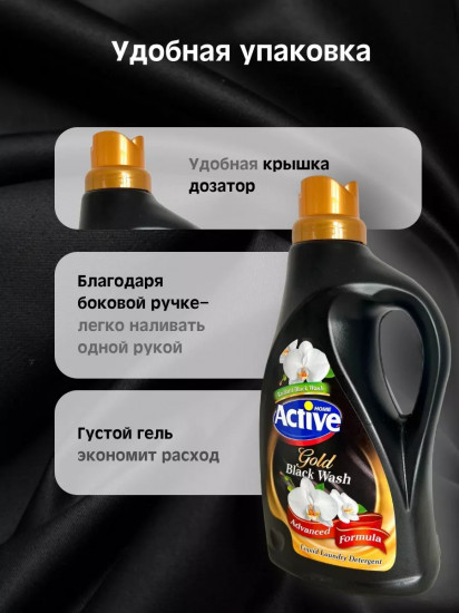 Гель для стирки черного белья «Gold Black Wash. Орхидея»