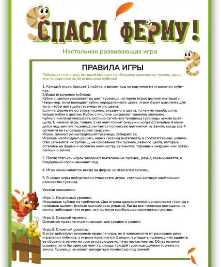 Игра настольная «Пора играть! Спаси ферму»