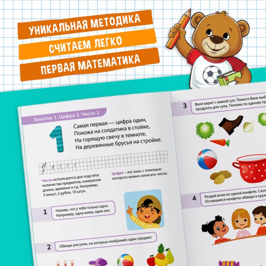 Тренажёр «Математические ступеньки. Считаем от 1 до 5»