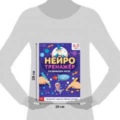 Книга «Нейротренажёр» - Фото 1