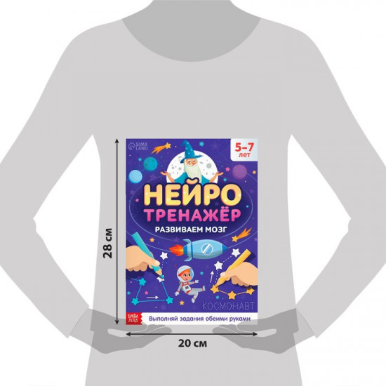 Книга «Нейротренажёр»