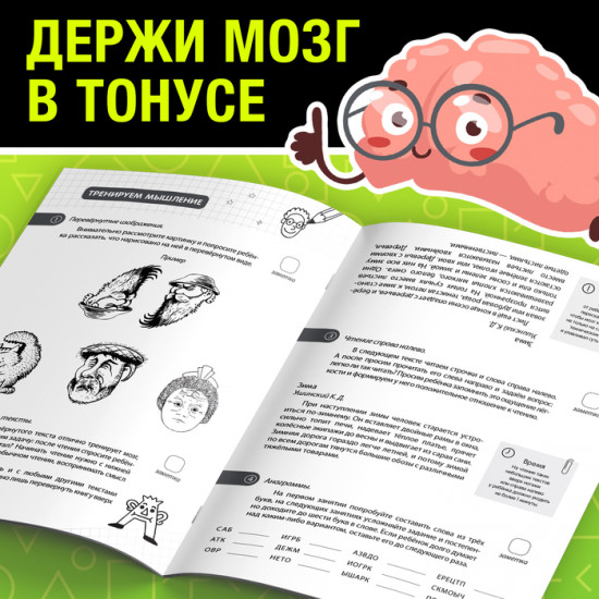 Тренажёр «Зарядка для ума»