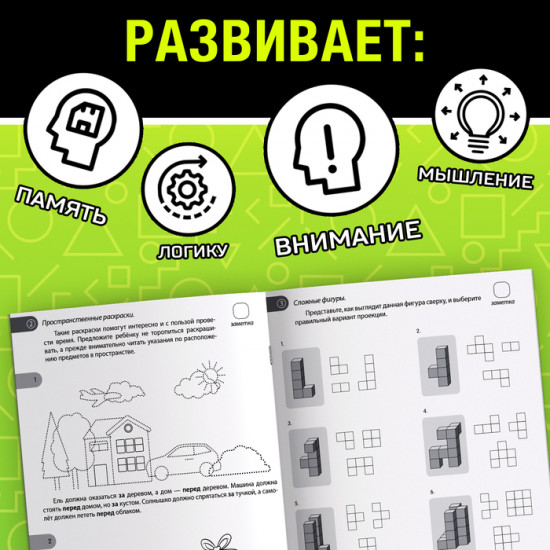 Тренажёр «Зарядка для ума»