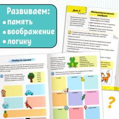 Тренажёр «Мнемотехники. Развиваем память» - Фото 2