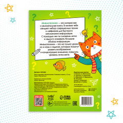 Тренажёр «Мнемотехники. Развиваем память» - Фото 4