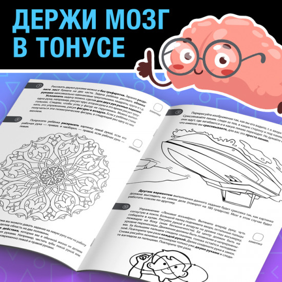 Тренажёр «Тренировка для мозга»