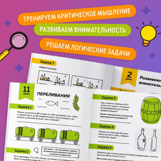 Тренажёр «Турбомозг! Тренируем мышление»