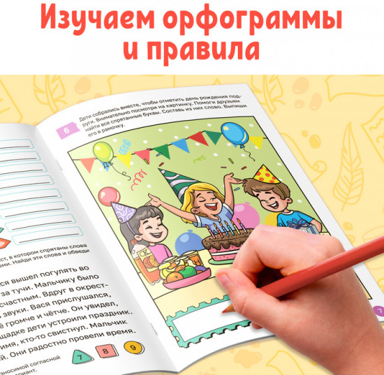 Тренажёр «Уроки грамотности. 1-2 класс»