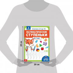 Набор тренажёров по математике «Математические ступеньки. Учим цифры от 1 до 10» - Фото 1