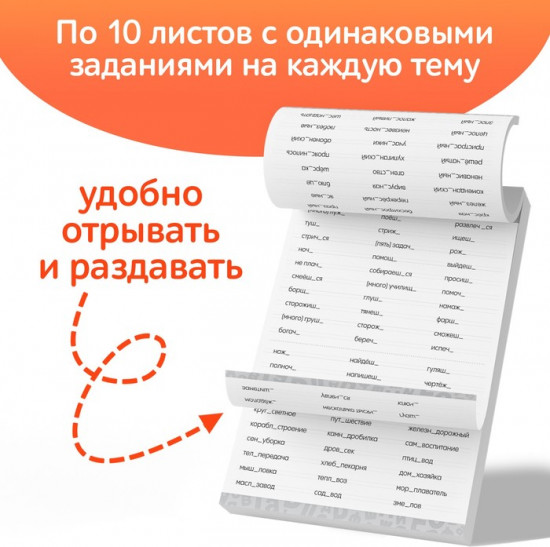 Книга обучающая «Тренажёр по русскому языку», 3-4 класс, раздаточный материал