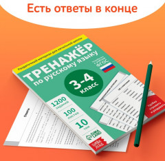 Книга обучающая «Тренажёр по русскому языку», 3-4 класс, раздаточный материал - Фото 4