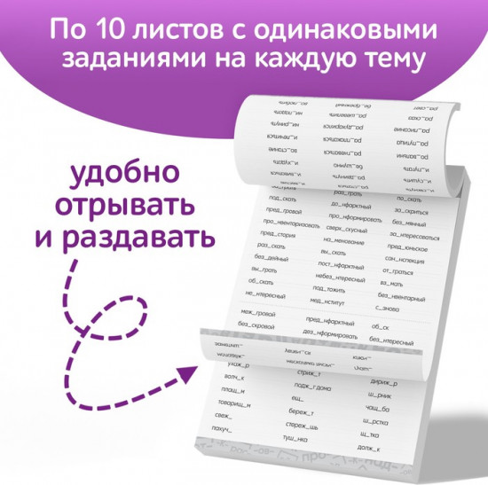 Книга обучающая «Тренажёр по русскому языку», 5-6 класс, раздаточный материал