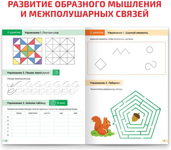 Рабочая тетрадь по скорочтению «Тренажёр для мозга»