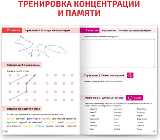 Рабочая тетрадь по скорочтению «Тренажёр для мозга»