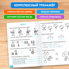 Тренажёр для 1 класса «Математика», 68 стр. - Фото 2