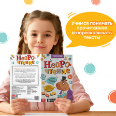 Тренажёр «Нейрочтение. 2 часть» - Фото 2
