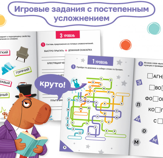 Тренажёр «Нейрочтение. 2 часть»