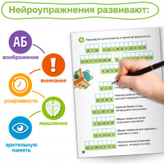 Тренажёр «Нейрочтение. 2 часть» - Фото 4