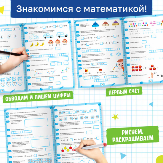 Тренажёр «Решаем примеры. Готовимся к школе»