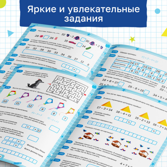 Тренажёр «Решаем примеры. Готовимся к школе»