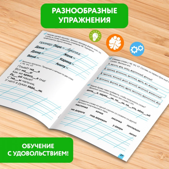 Тренажёр для 1 класса «Русский язык»