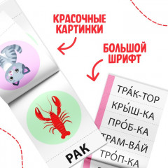 Набор тренажёров по чтению «Составляем слова» - Фото 2