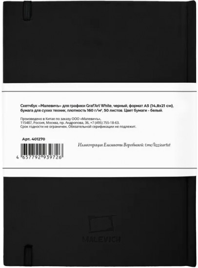 Скетчбук для рисования и графики
