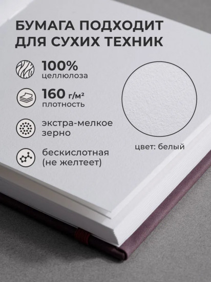 Скетчбук для рисования и графики